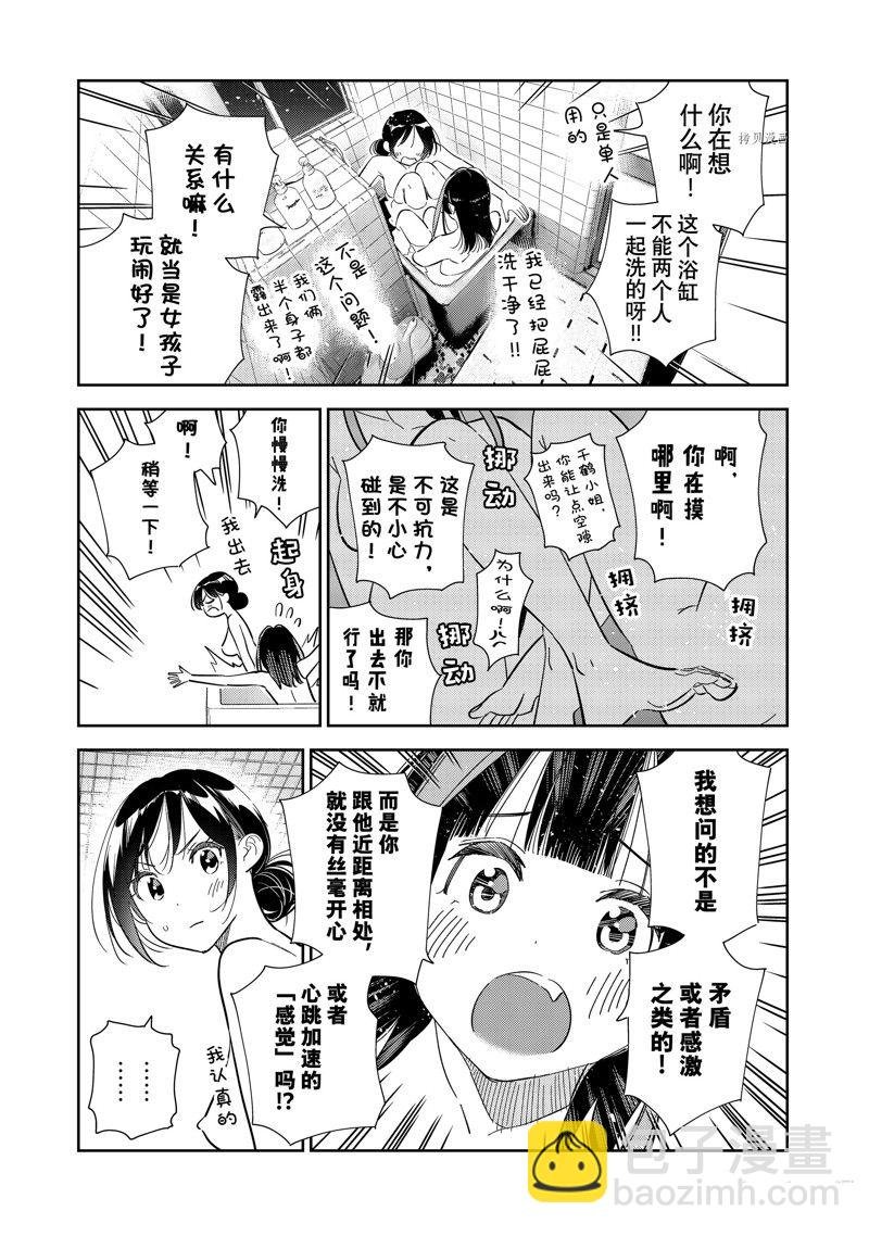 第273话 全裸与女朋友