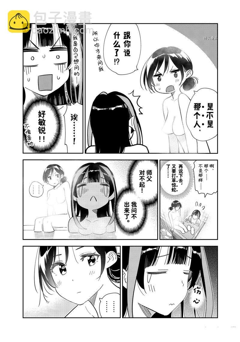 第273话 全裸与女朋友