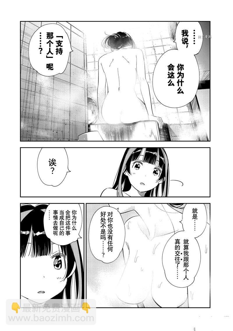 第273话 全裸与女朋友