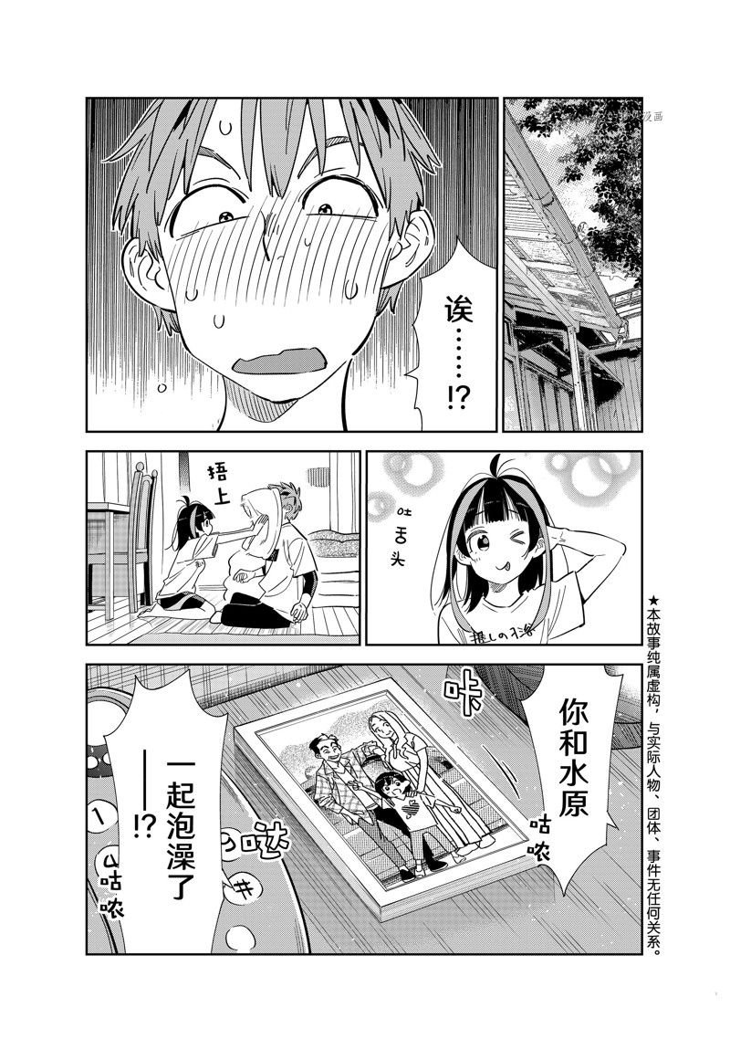 第274话 女朋友与同一个屋檐下③