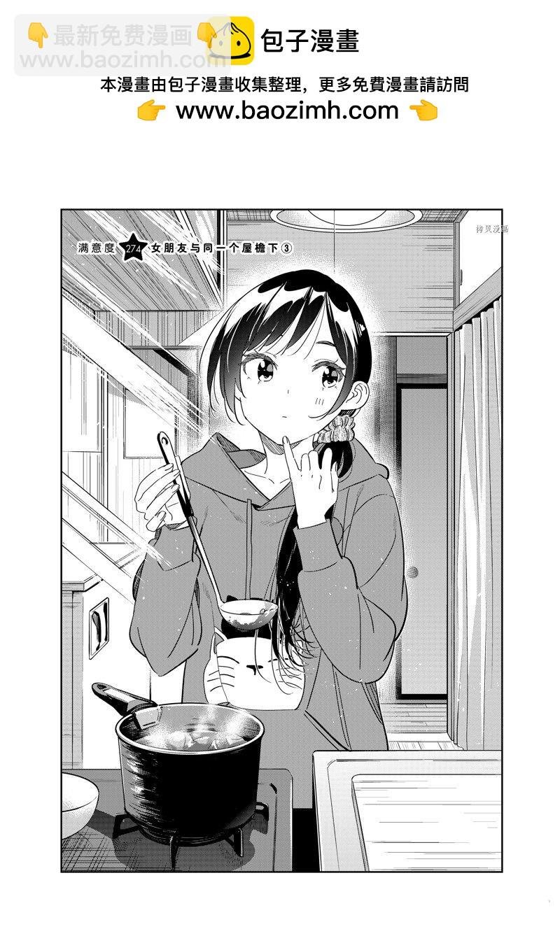 第274话 女朋友与同一个屋檐下③