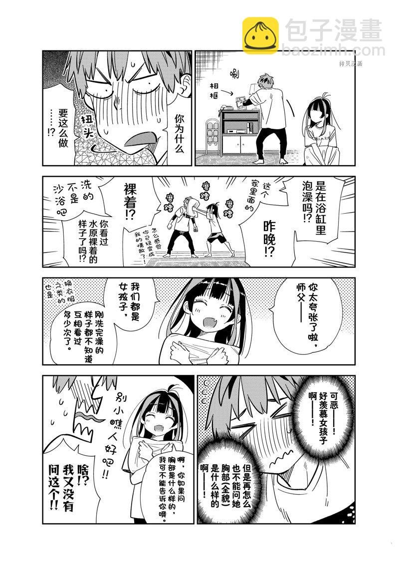 第274话 女朋友与同一个屋檐下③