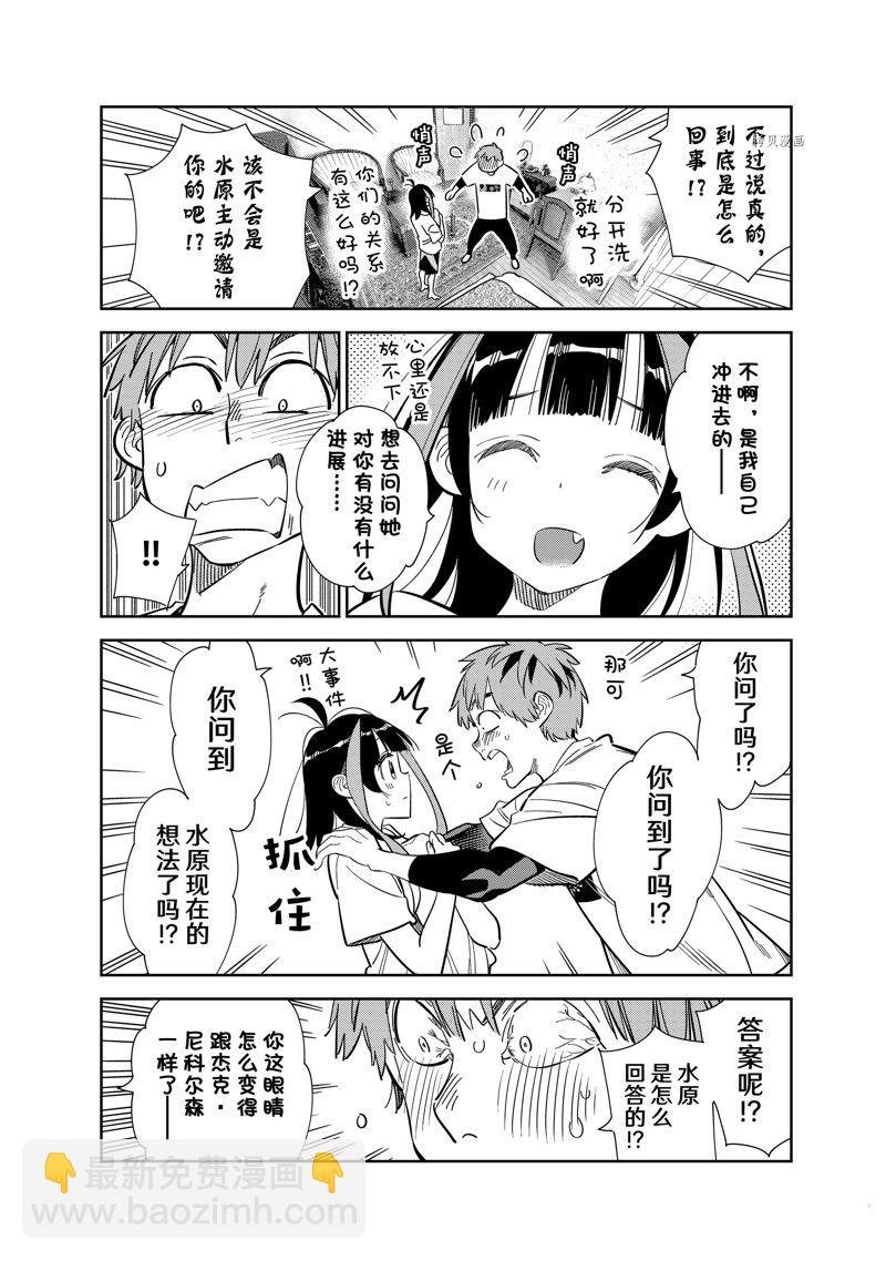 第274话 女朋友与同一个屋檐下③