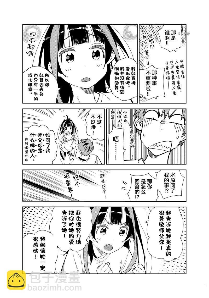 第274话 女朋友与同一个屋檐下③