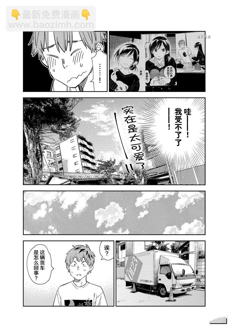 第274话 女朋友与同一个屋檐下③