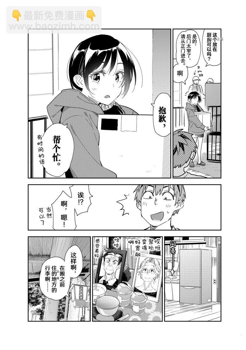 第274话 女朋友与同一个屋檐下③
