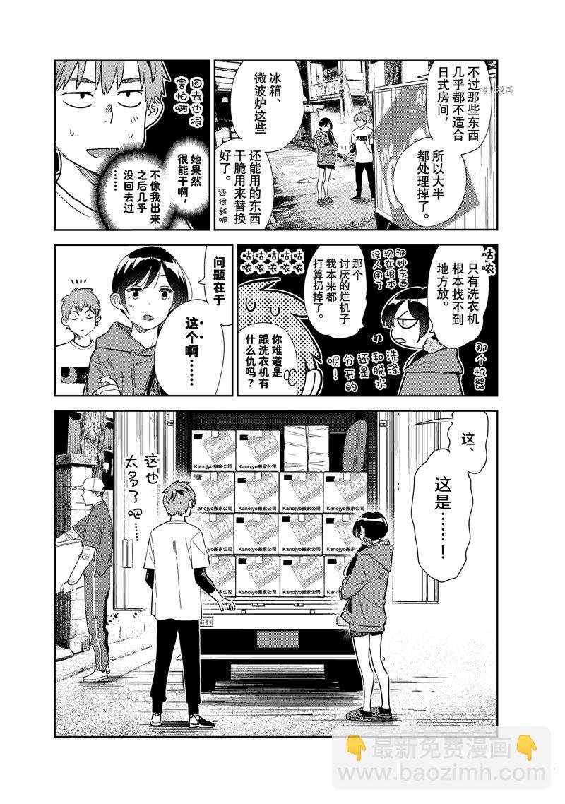 第274话 女朋友与同一个屋檐下③