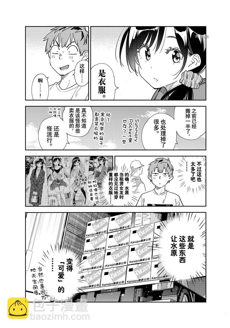 第274话 女朋友与同一个屋檐下③