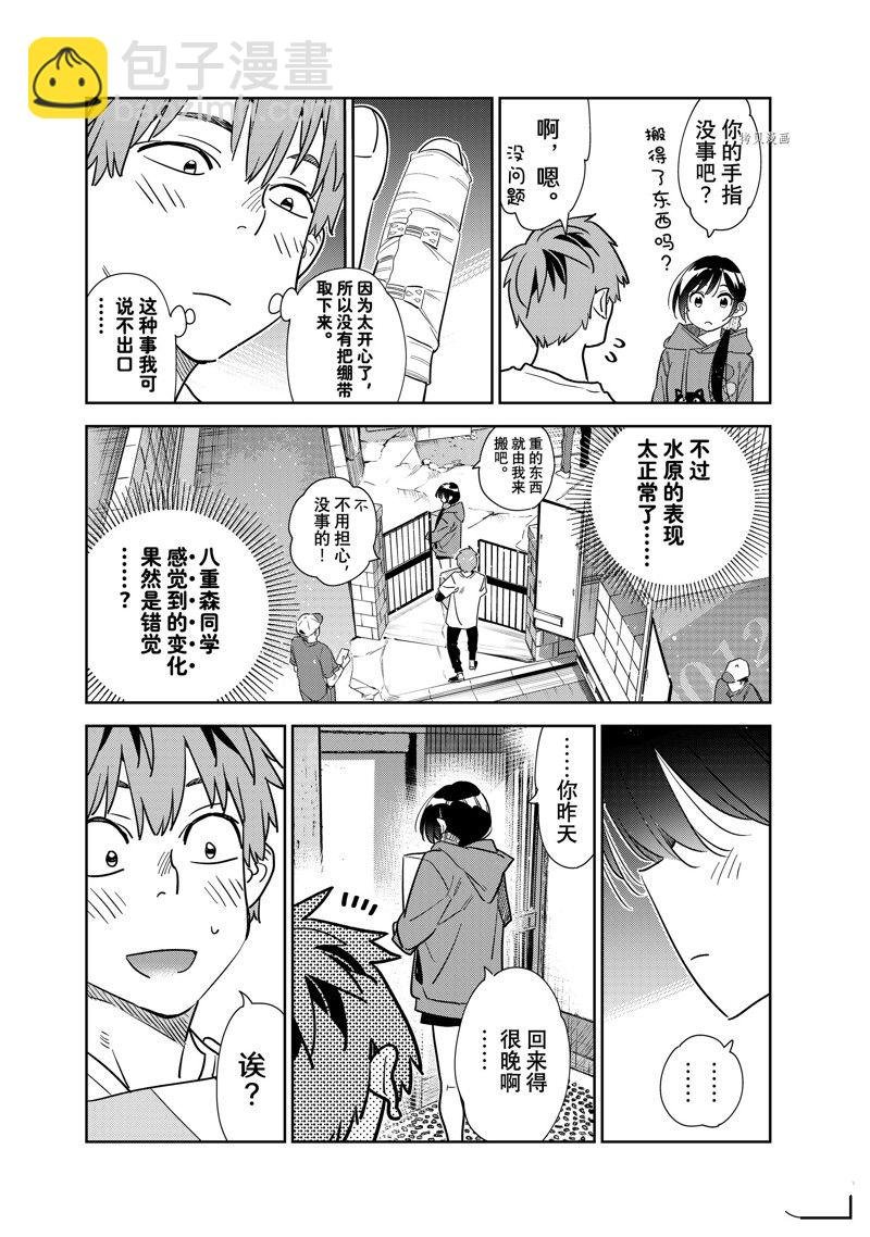 第274话 女朋友与同一个屋檐下③