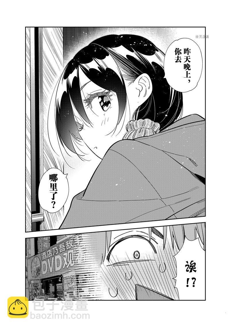 第274话 女朋友与同一个屋檐下③