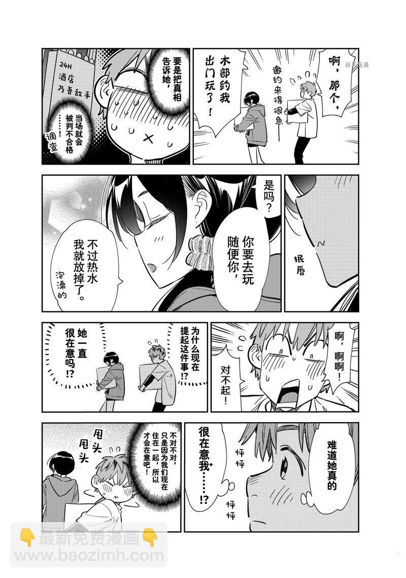 第274话 女朋友与同一个屋檐下③