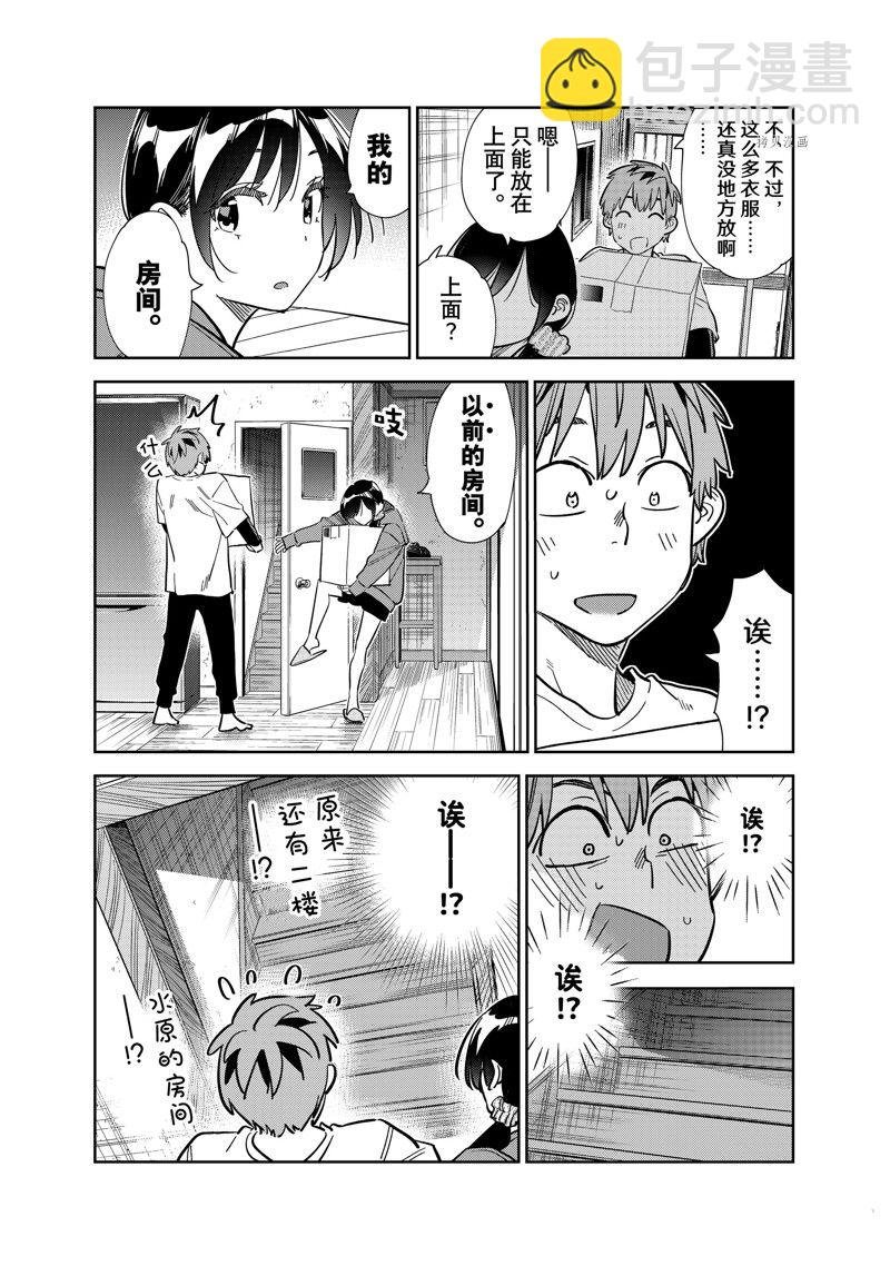 第274话 女朋友与同一个屋檐下③