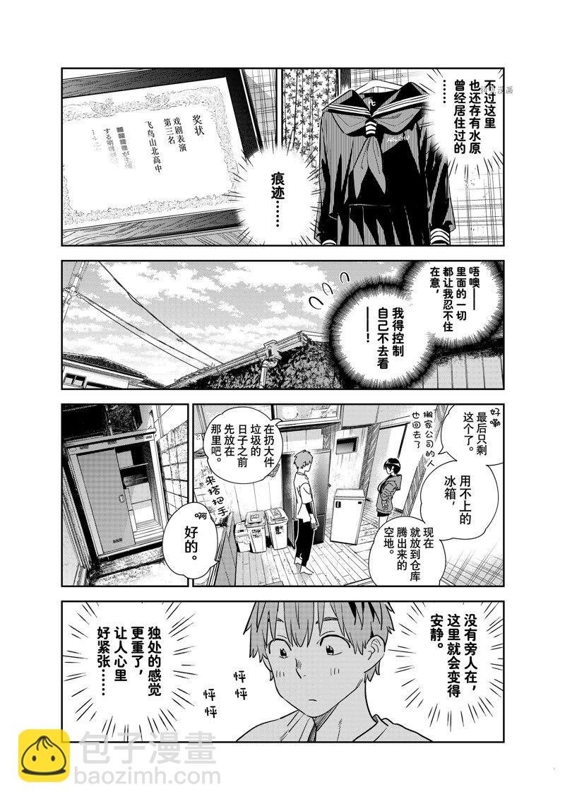 第274话 女朋友与同一个屋檐下③