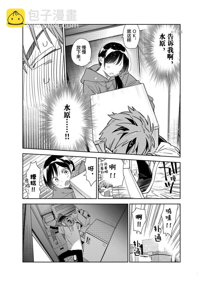 第274话 女朋友与同一个屋檐下③