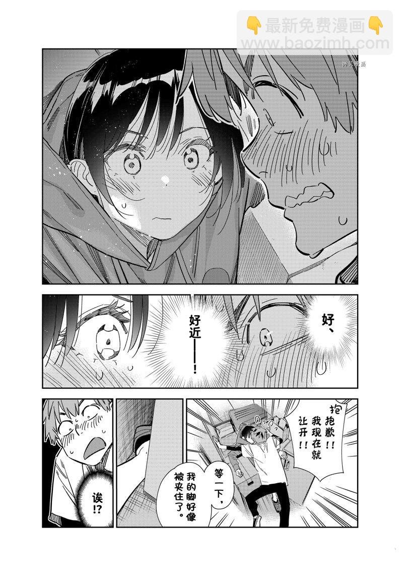 第274话 女朋友与同一个屋檐下③