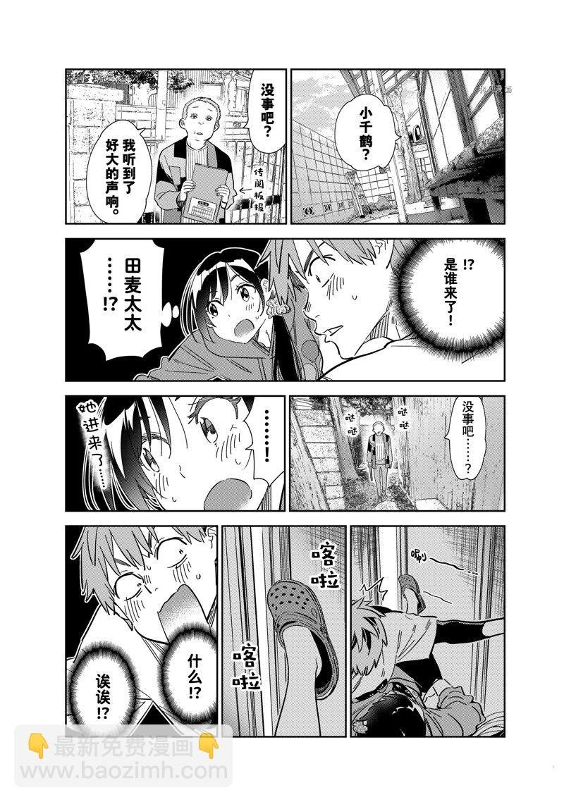 第274话 女朋友与同一个屋檐下③