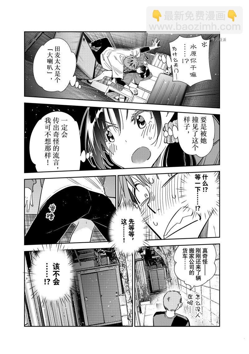 第274话 女朋友与同一个屋檐下③
