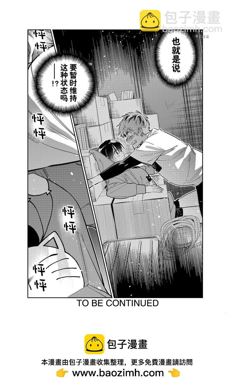 第274话 女朋友与同一个屋檐下③