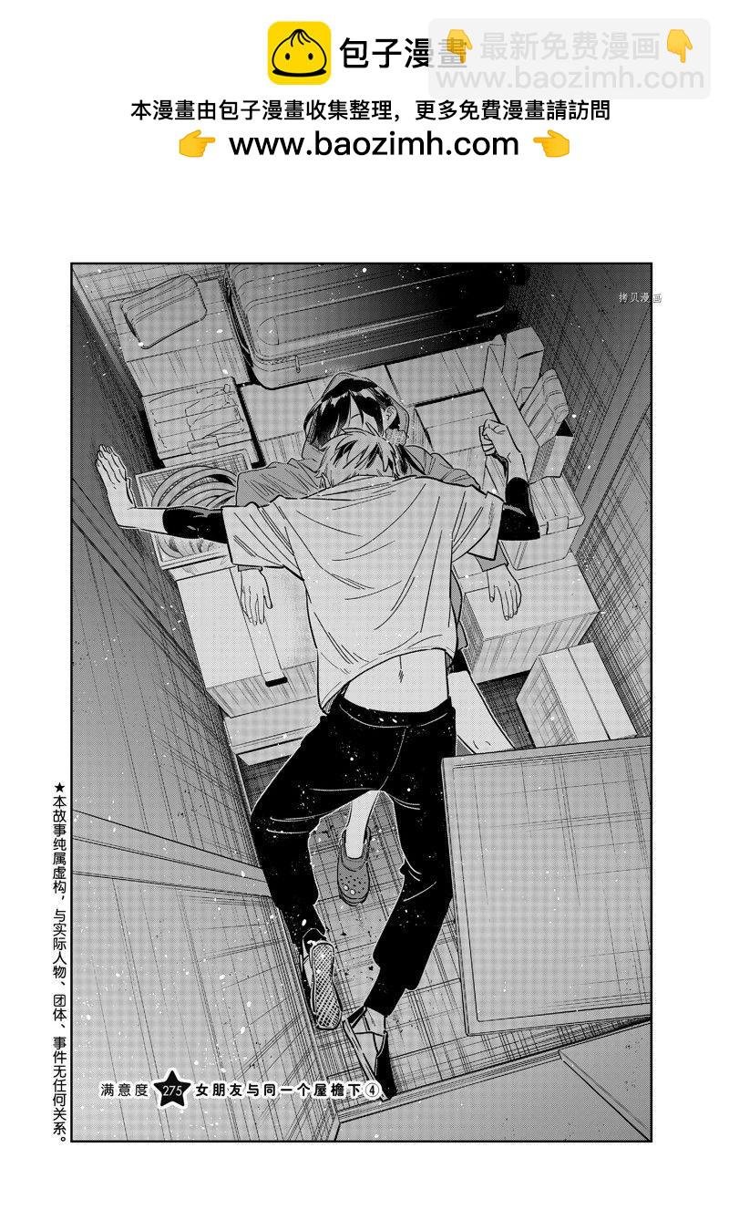 第275话 女朋友与同一个屋檐下④