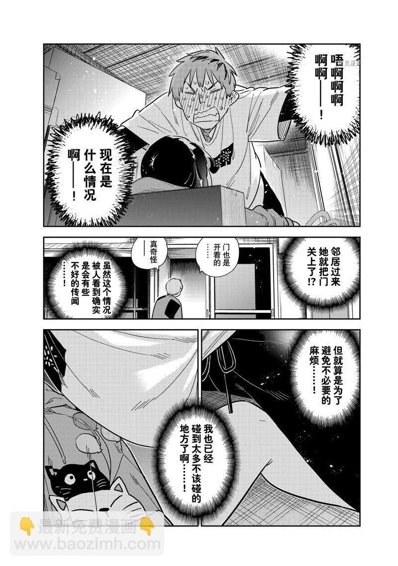 第275话 女朋友与同一个屋檐下④