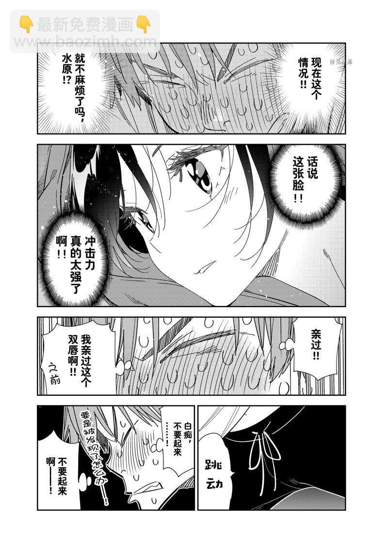 第275话 女朋友与同一个屋檐下④