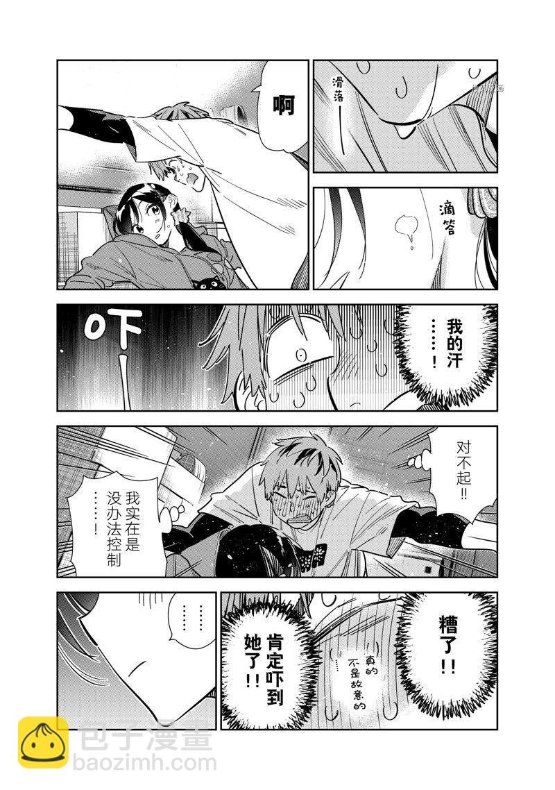 第275话 女朋友与同一个屋檐下④