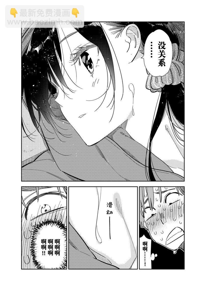 第275话 女朋友与同一个屋檐下④