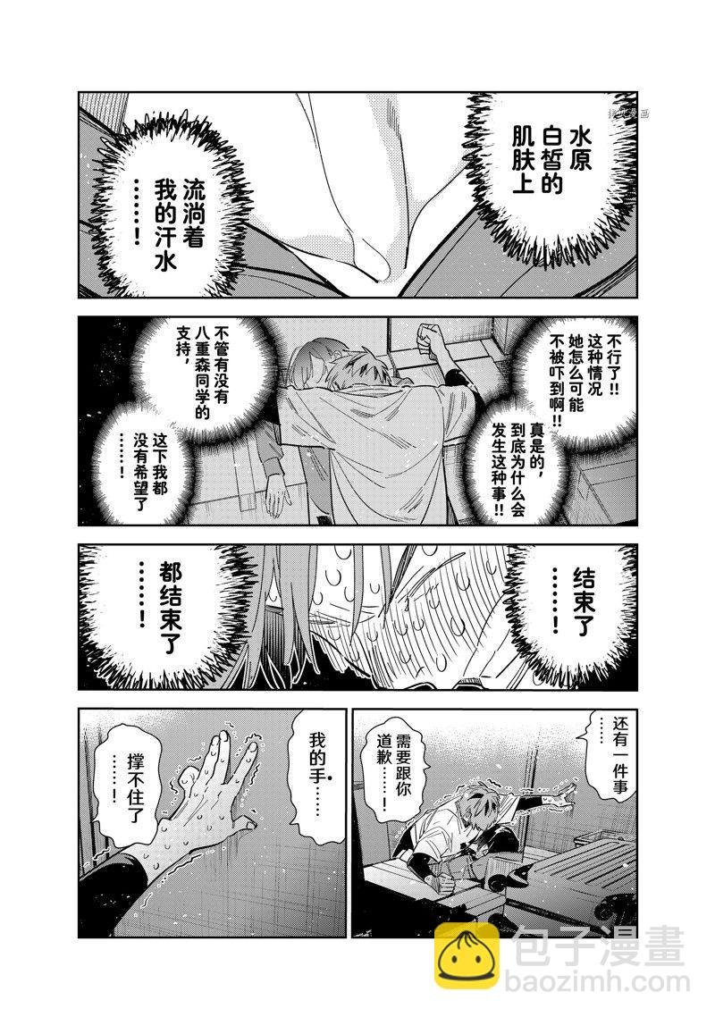 第275话 女朋友与同一个屋檐下④