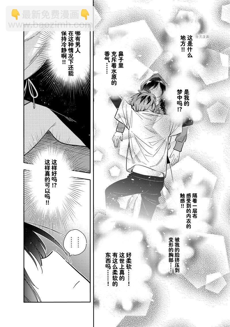 第275话 女朋友与同一个屋檐下④