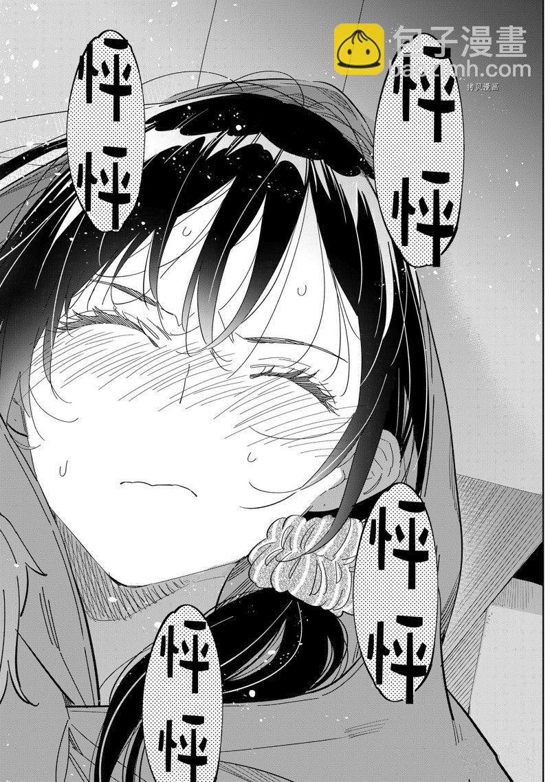 第275话 女朋友与同一个屋檐下④