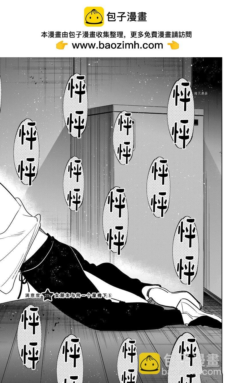 第276话 女朋友与同一个屋檐下⑤