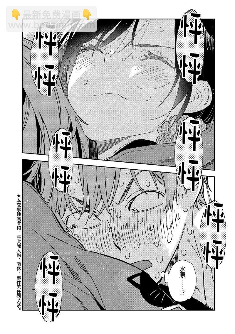 第276话 女朋友与同一个屋檐下⑤