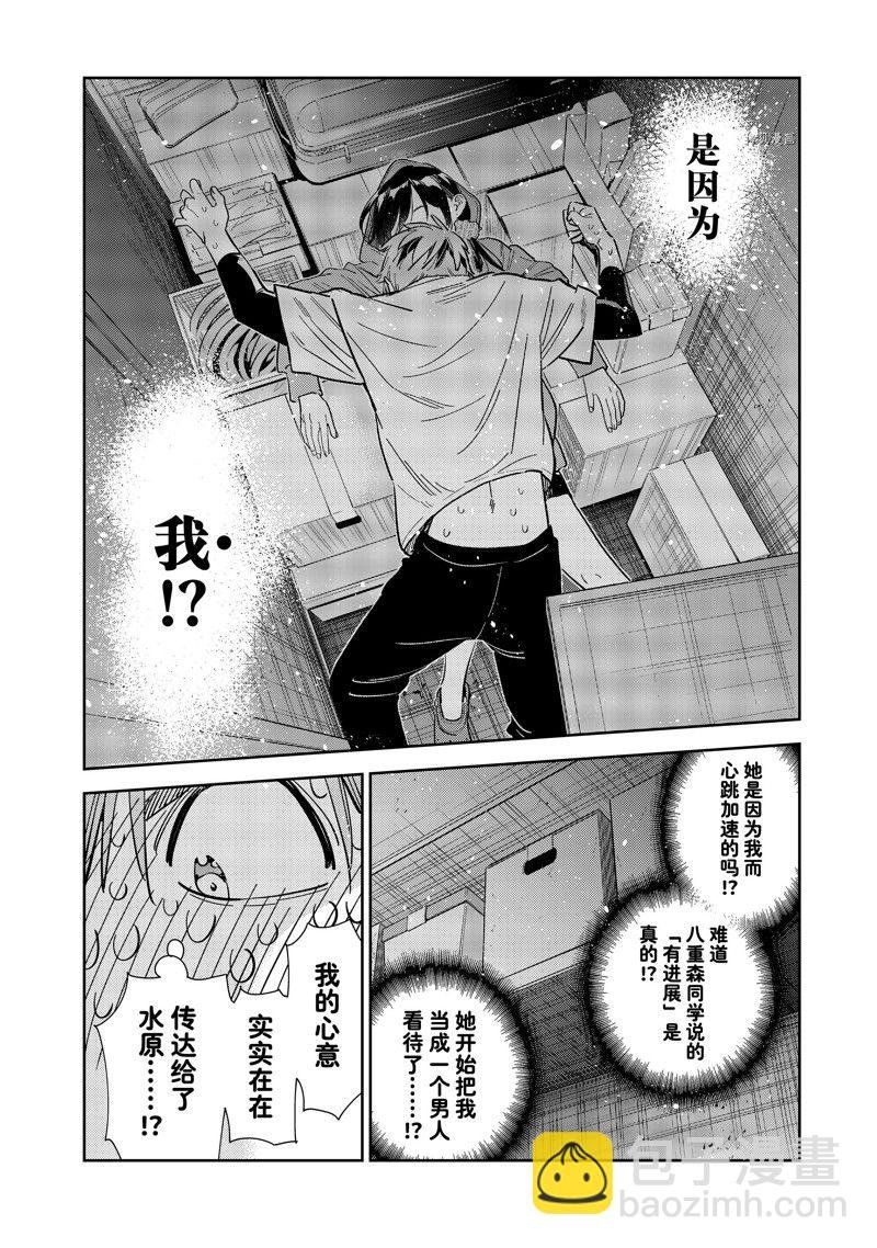 第276话 女朋友与同一个屋檐下⑤