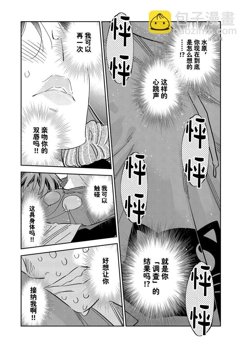 第276话 女朋友与同一个屋檐下⑤
