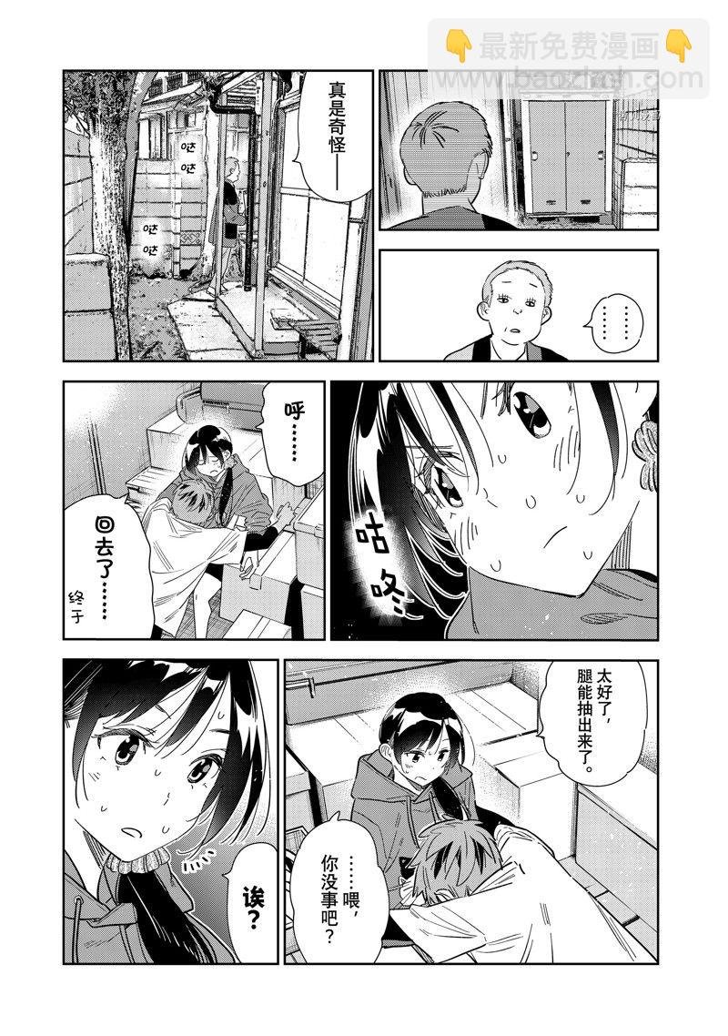 第276话 女朋友与同一个屋檐下⑤