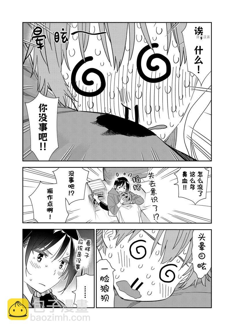 第276话 女朋友与同一个屋檐下⑤