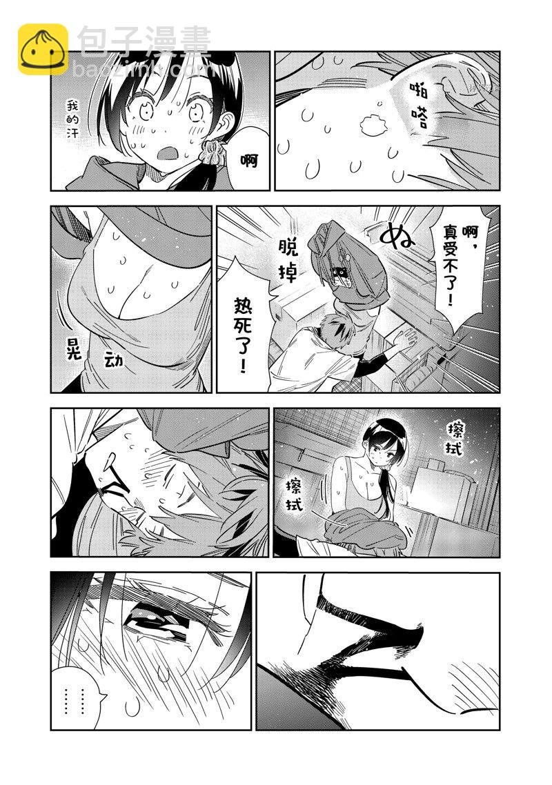 第276话 女朋友与同一个屋檐下⑤