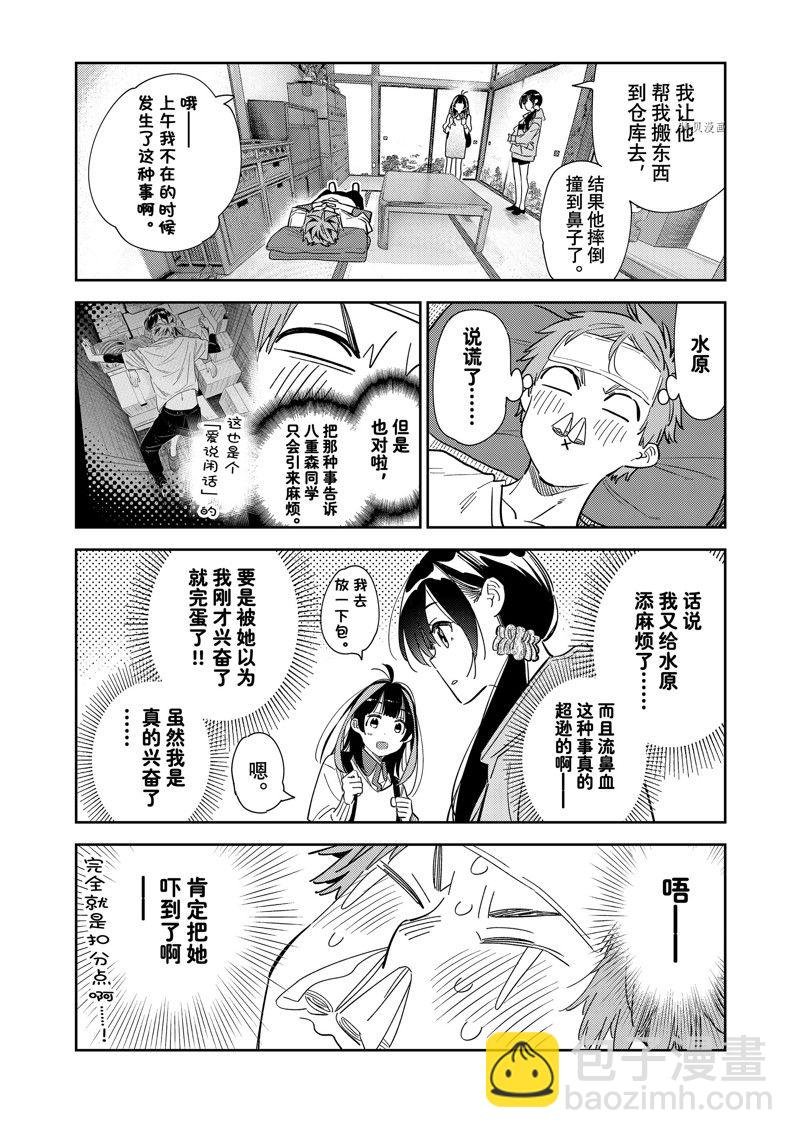 第276话 女朋友与同一个屋檐下⑤