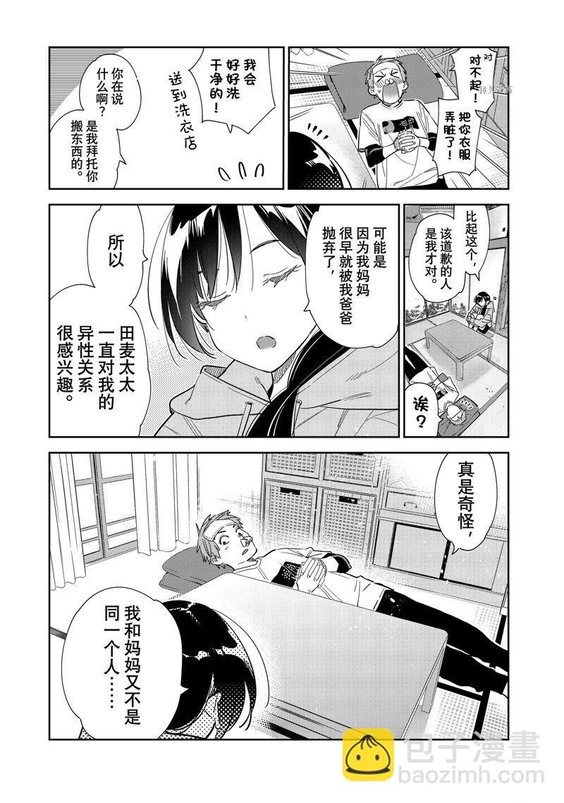 第276话 女朋友与同一个屋檐下⑤