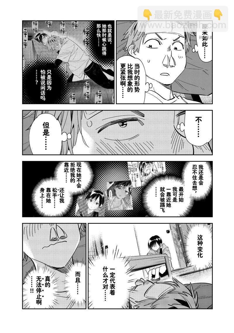 第276话 女朋友与同一个屋檐下⑤
