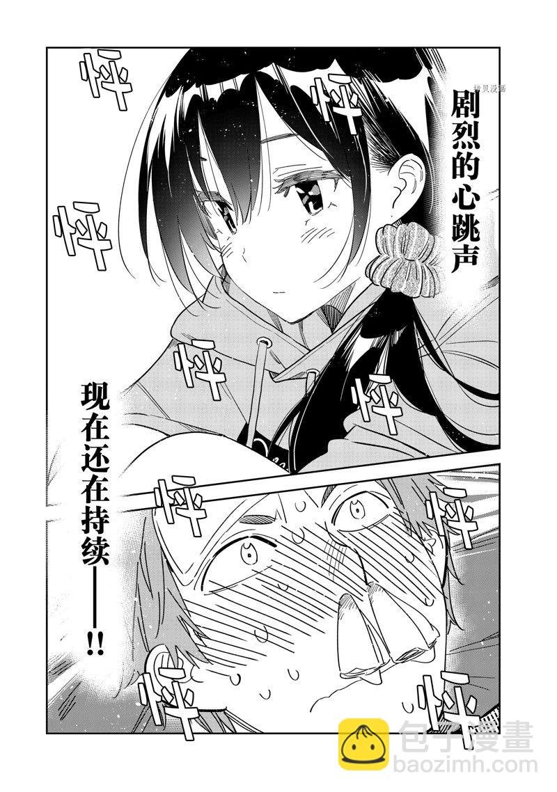 第276话 女朋友与同一个屋檐下⑤