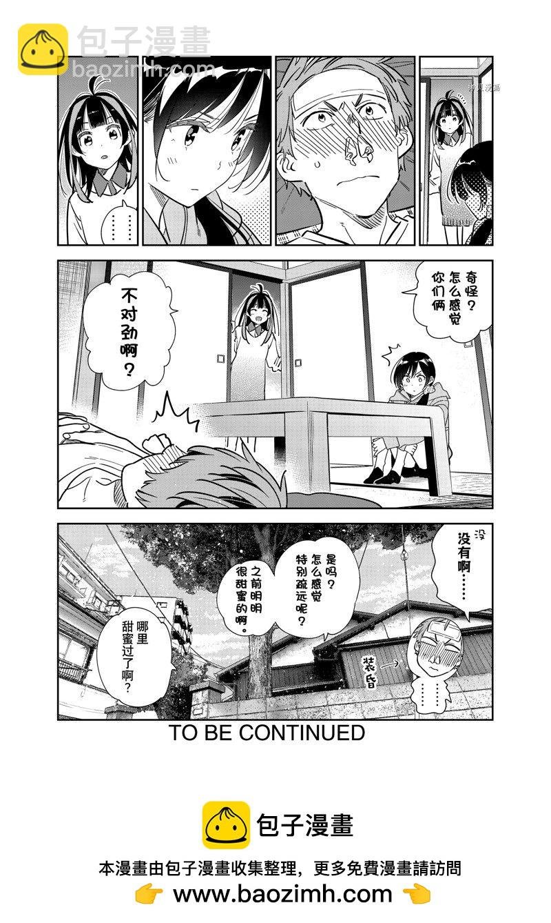 第276话 女朋友与同一个屋檐下⑤