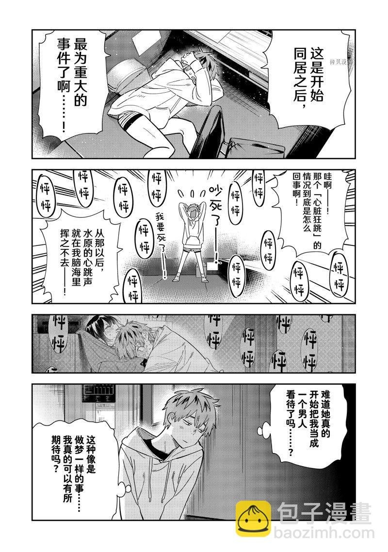 第277话 女朋友与购物①