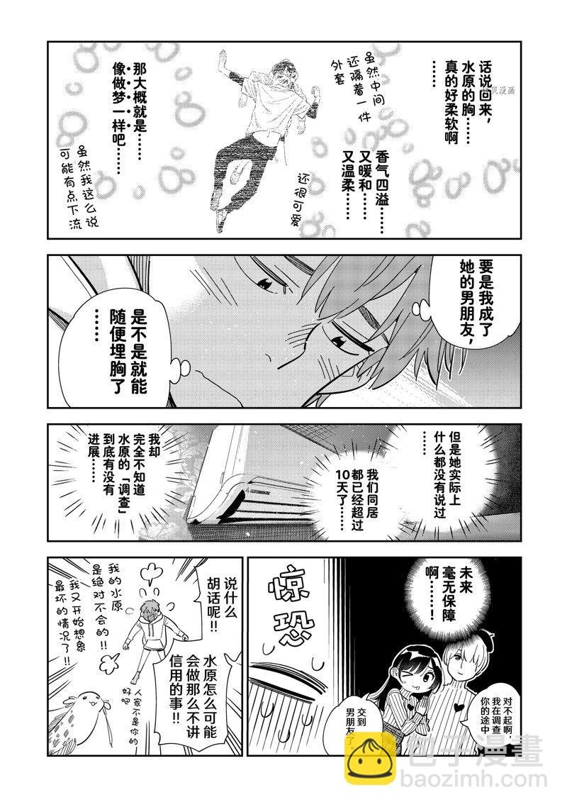 第277话 女朋友与购物①