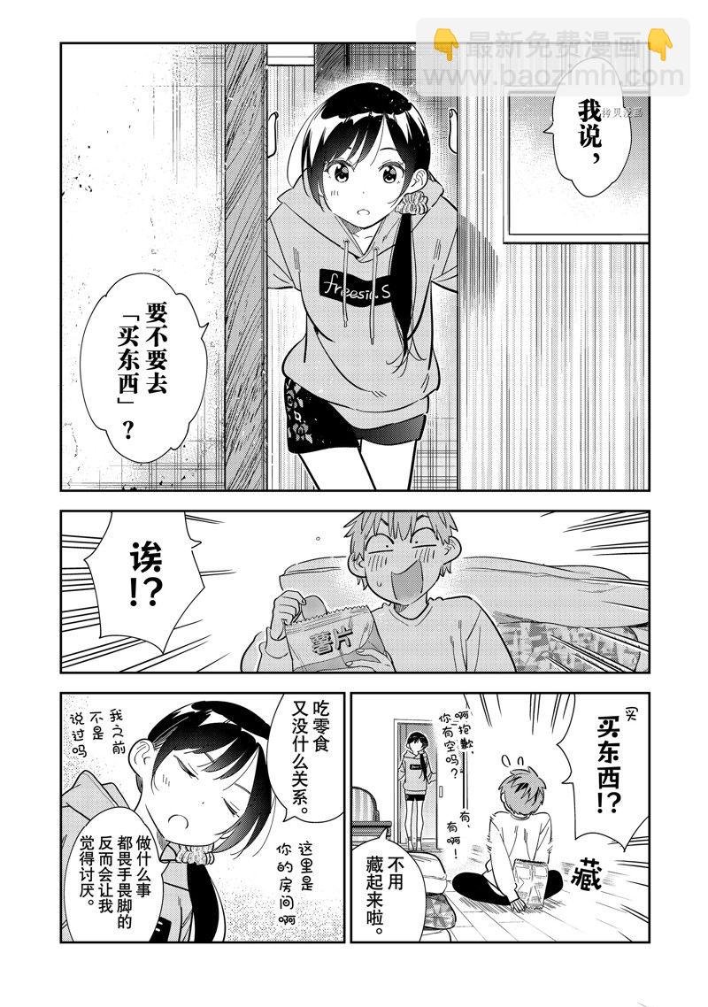 第277话 女朋友与购物①