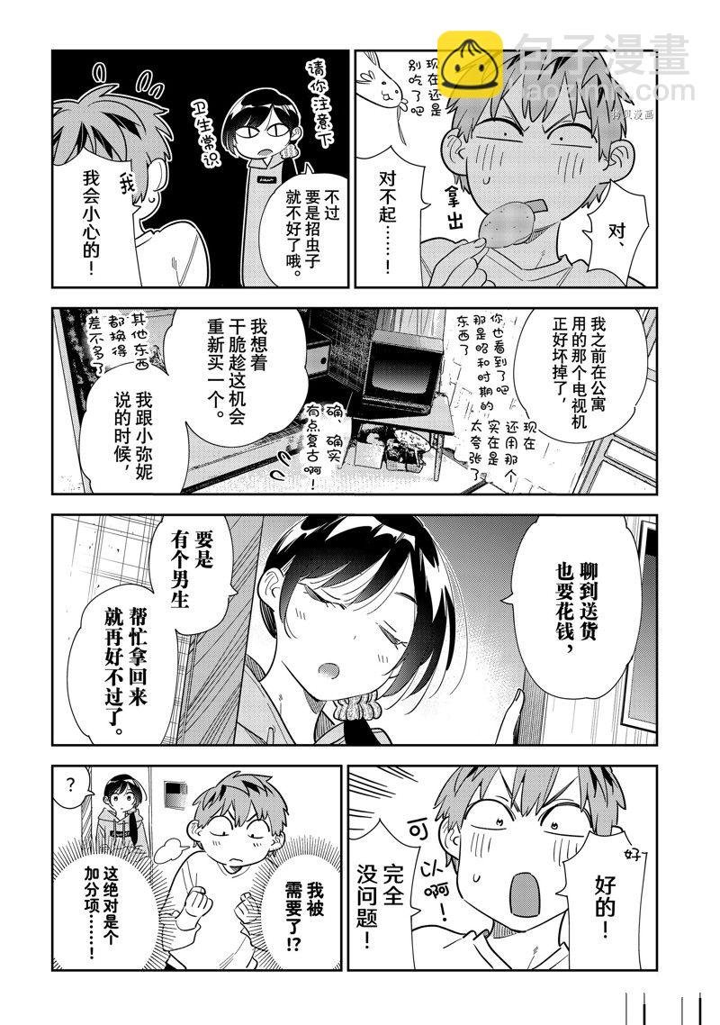 第277话 女朋友与购物①
