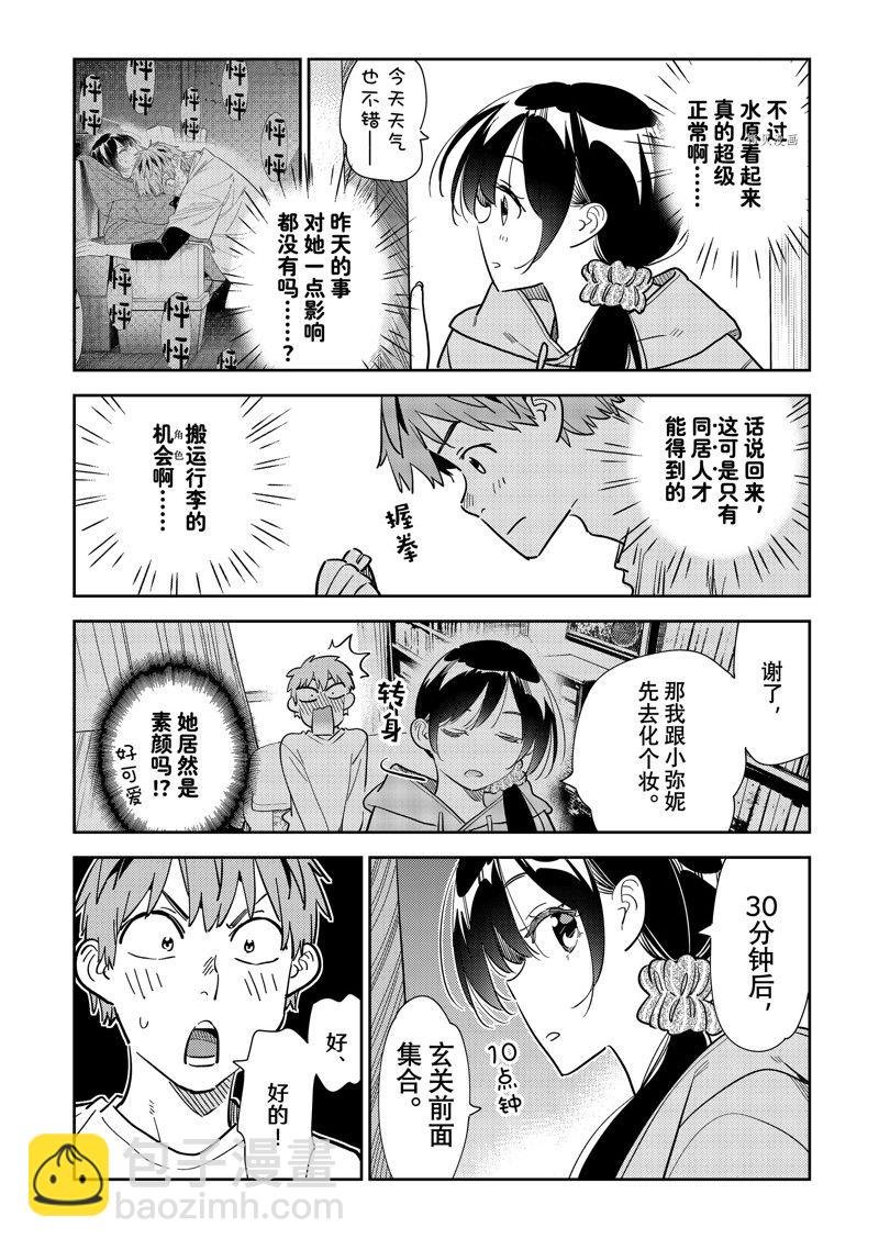 第277话 女朋友与购物①