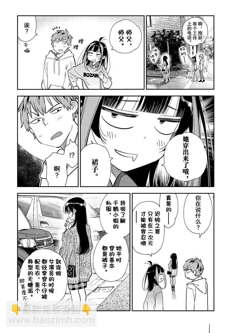 第277话 女朋友与购物①