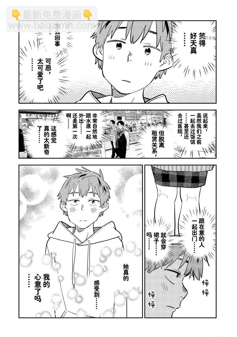 第277话 女朋友与购物①