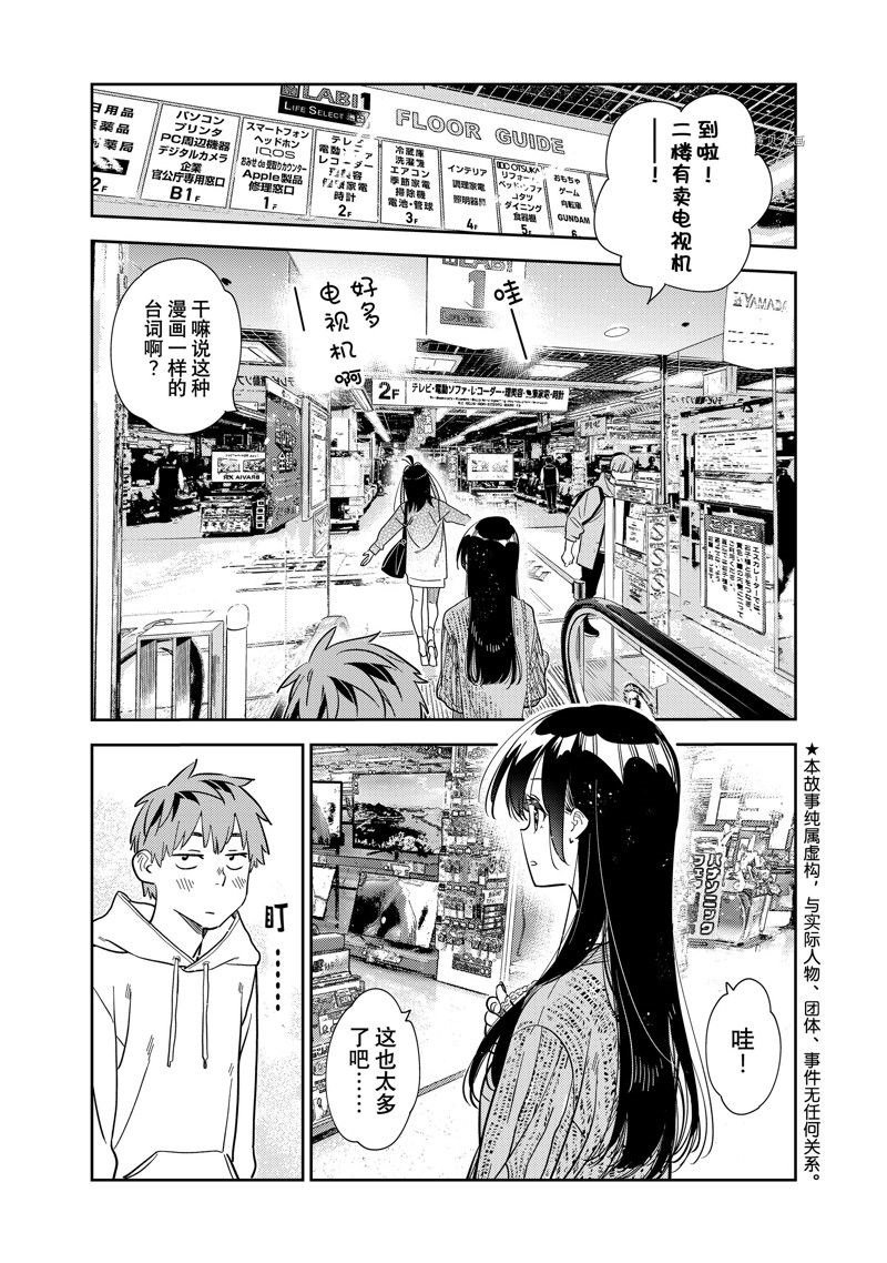 第278话 女朋友与购物②